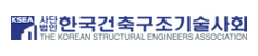 한국건축구조기술사회